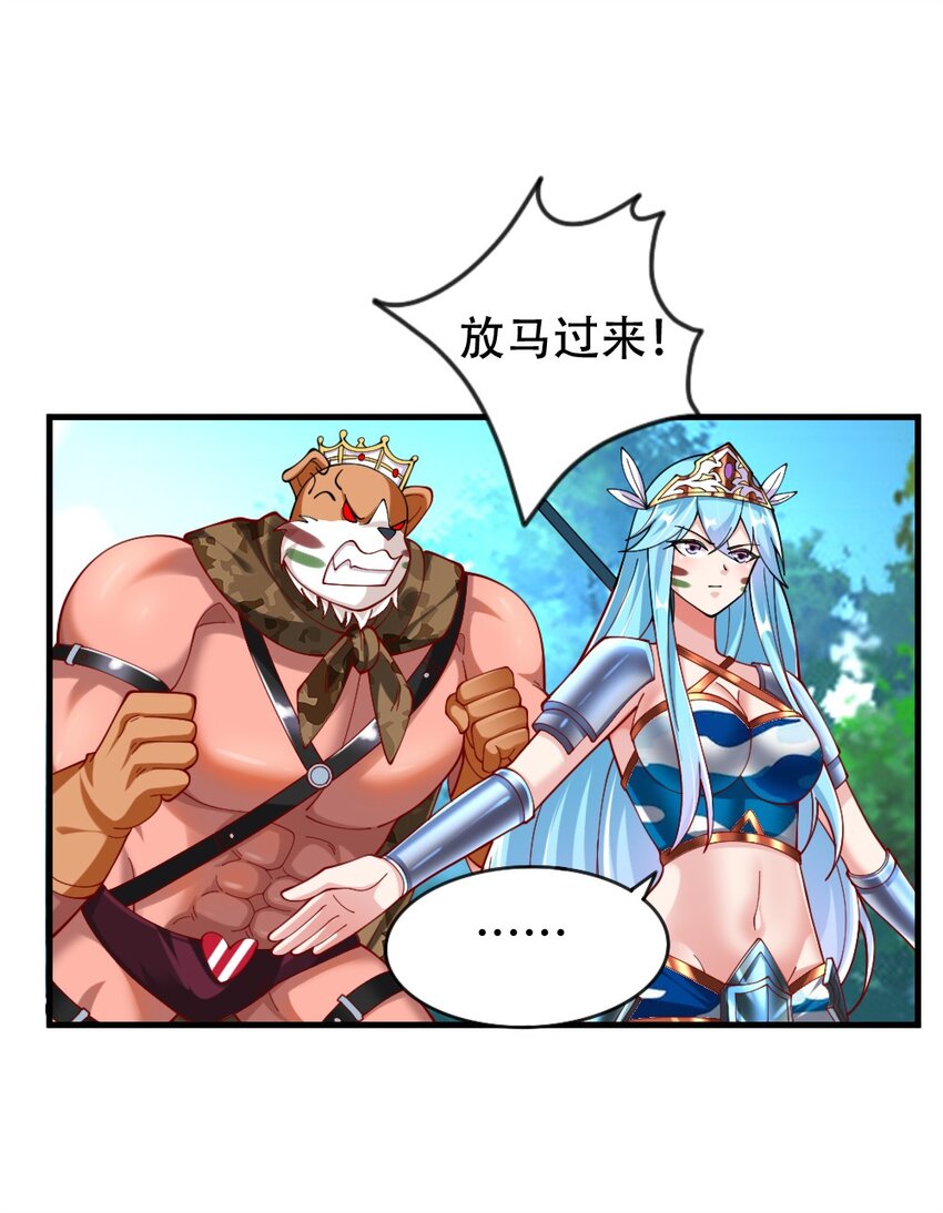 《我的公会不可能有女孩子》068 启用B计划 第40页