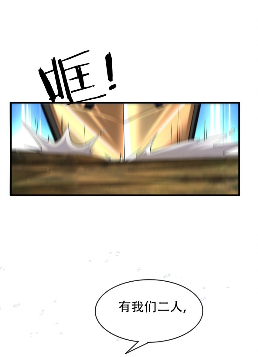 《我的公会不可能有女孩子》068 启用B计划 第41页