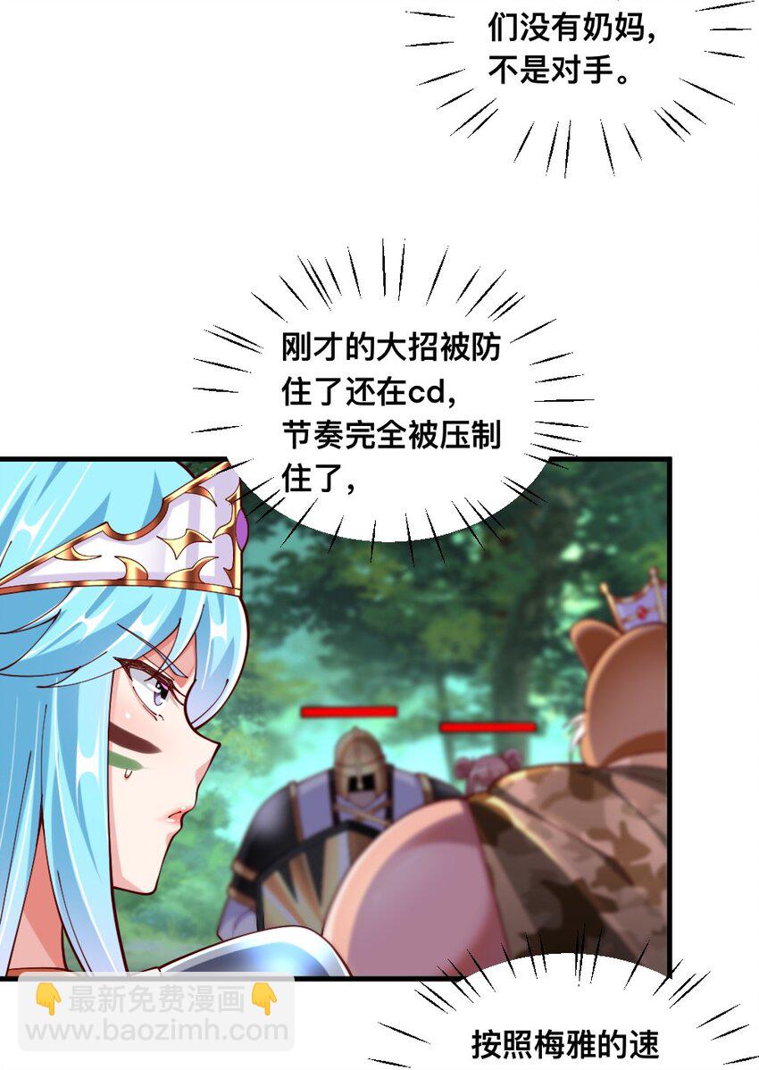 《我的公会不可能有女孩子》068 启用B计划 第45页