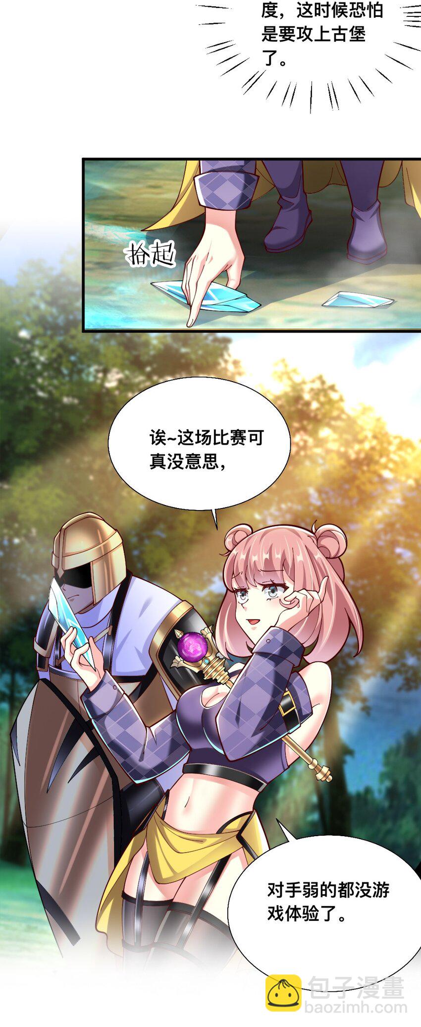 《我的公会不可能有女孩子》068 启用B计划 第46页