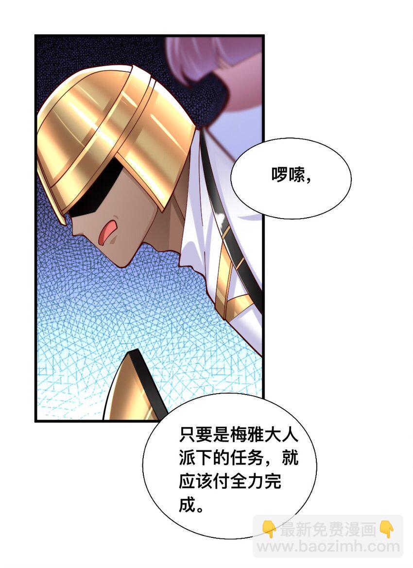 《我的公会不可能有女孩子》068 启用B计划 第47页