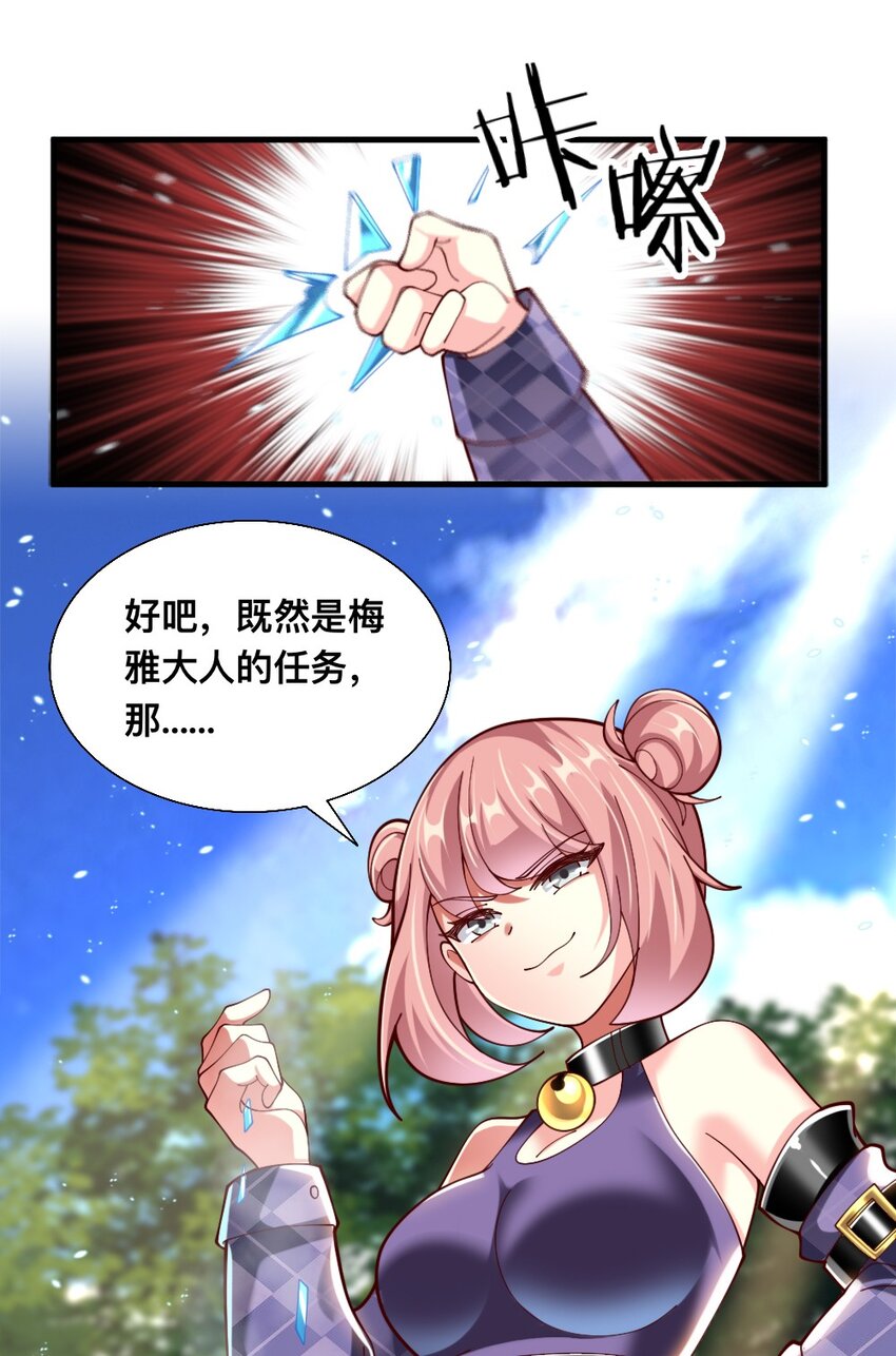 《我的公会不可能有女孩子》068 启用B计划 第48页