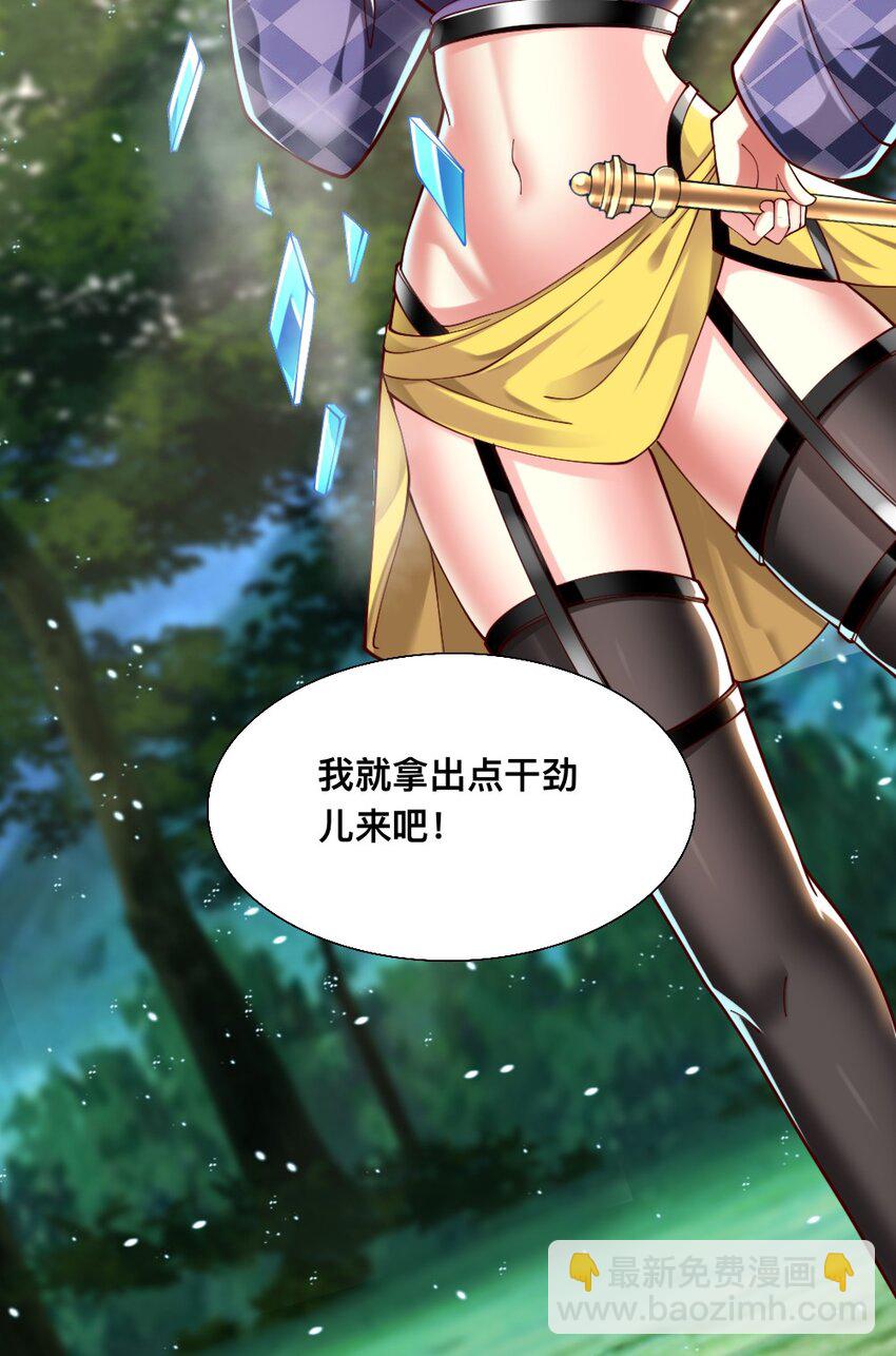 《我的公会不可能有女孩子》068 启用B计划 第49页