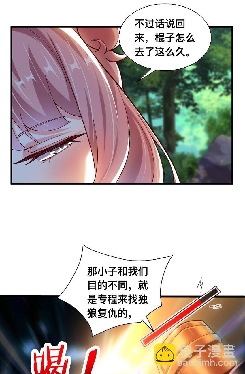 《我的公会不可能有女孩子》068 启用B计划 第50页