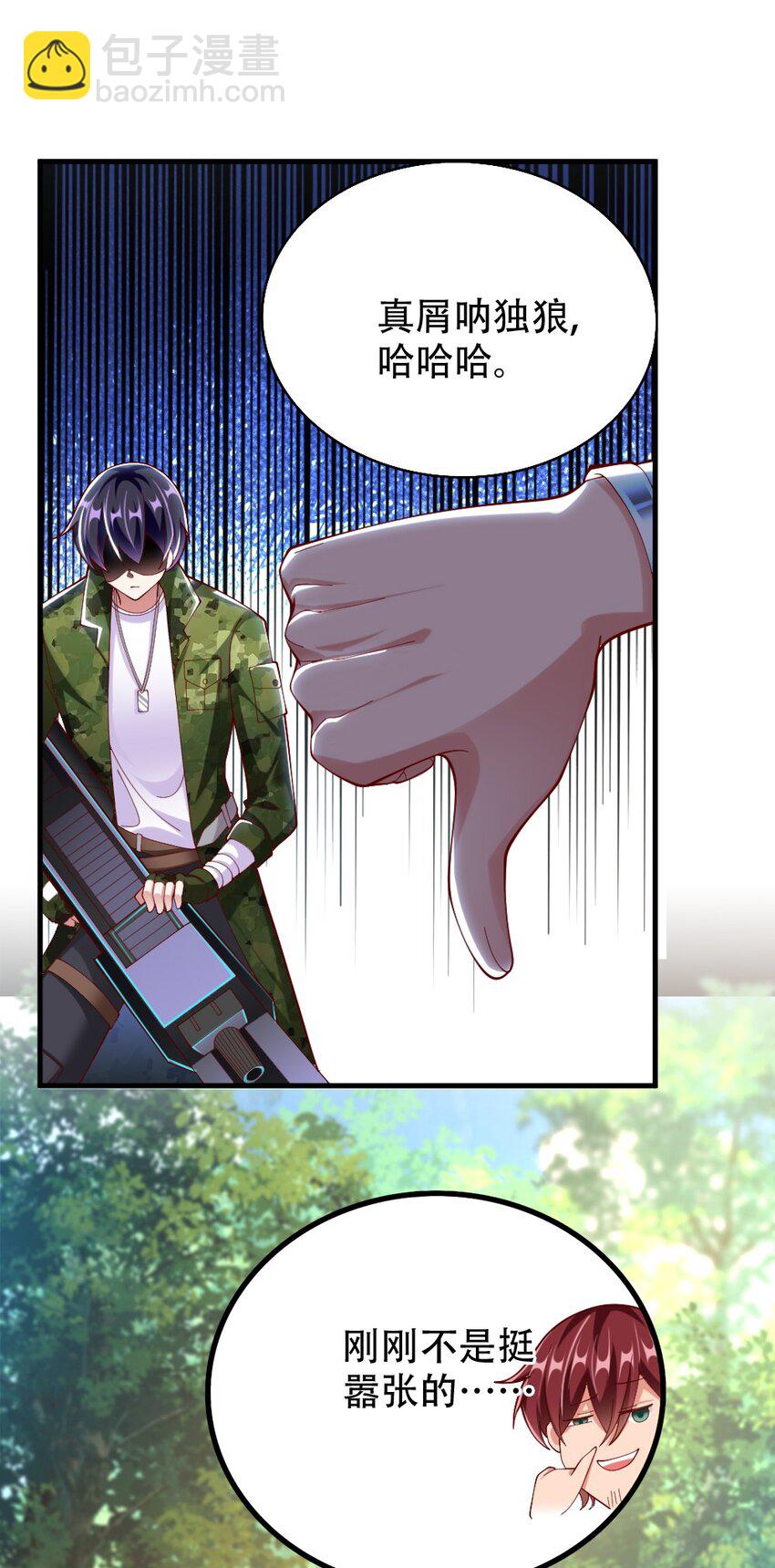 《我的公会不可能有女孩子》068 启用B计划 第6页