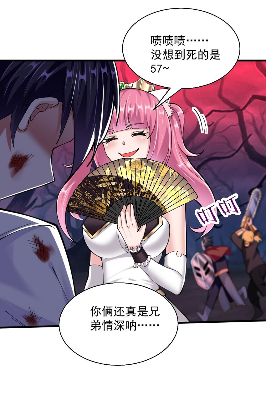 《我的公会不可能有女孩子》072 活下去 第13页