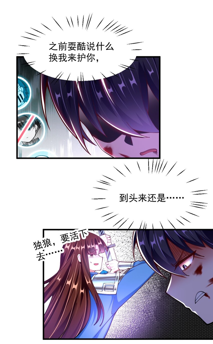《我的公会不可能有女孩子》072 活下去 第14页