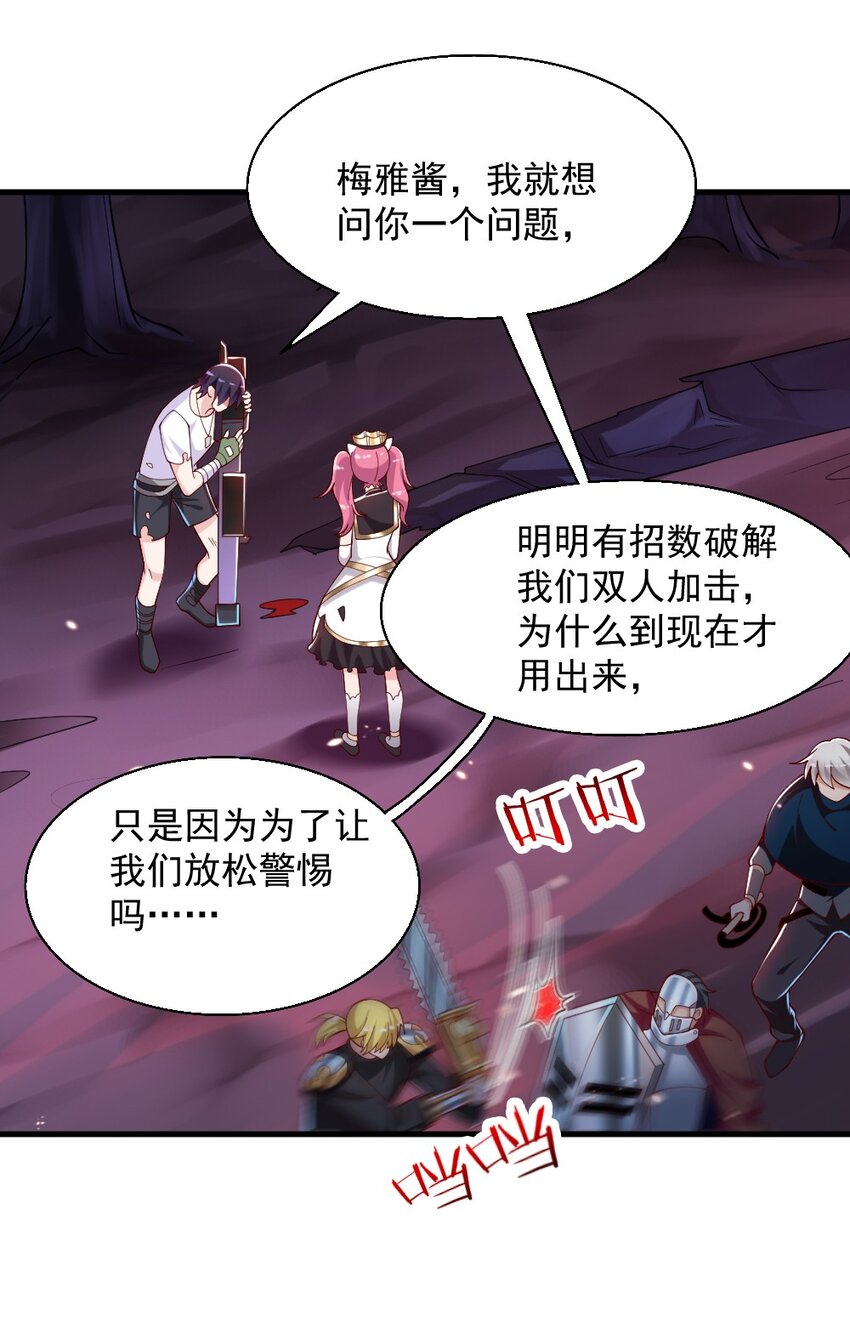 《我的公会不可能有女孩子》072 活下去 第16页