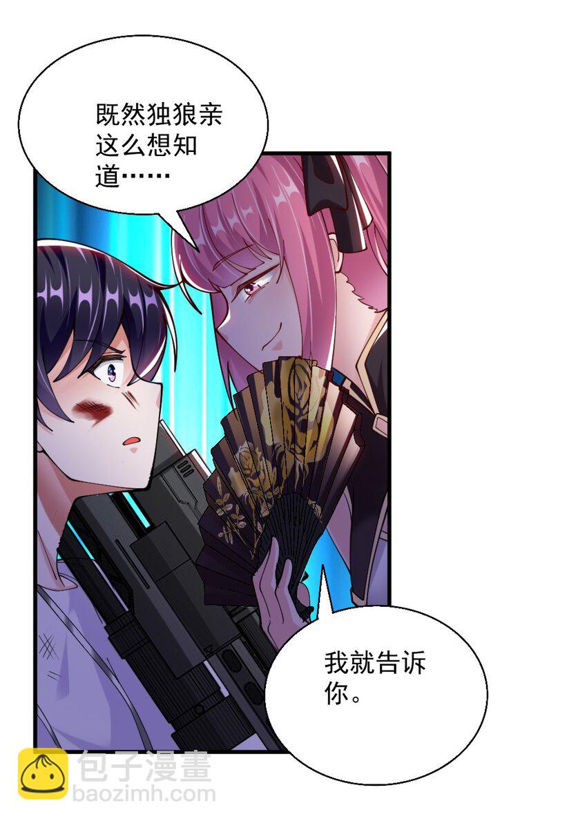 《我的公会不可能有女孩子》072 活下去 第18页