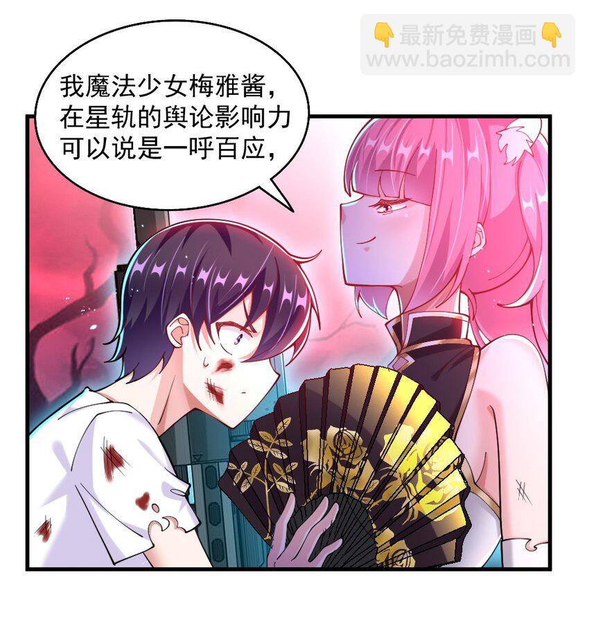 《我的公会不可能有女孩子》072 活下去 第20页