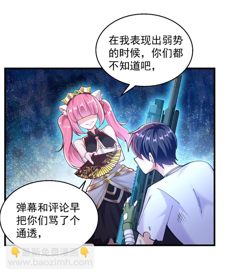 《我的公会不可能有女孩子》072 活下去 第21页