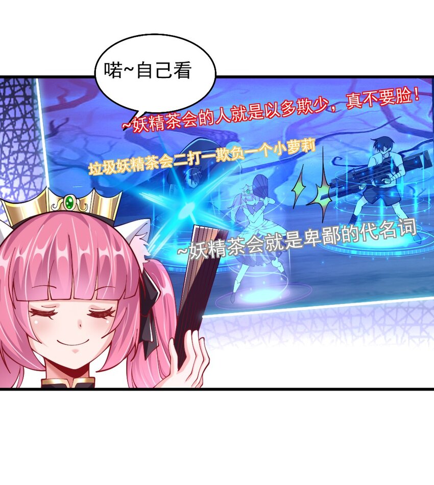 《我的公会不可能有女孩子》072 活下去 第22页