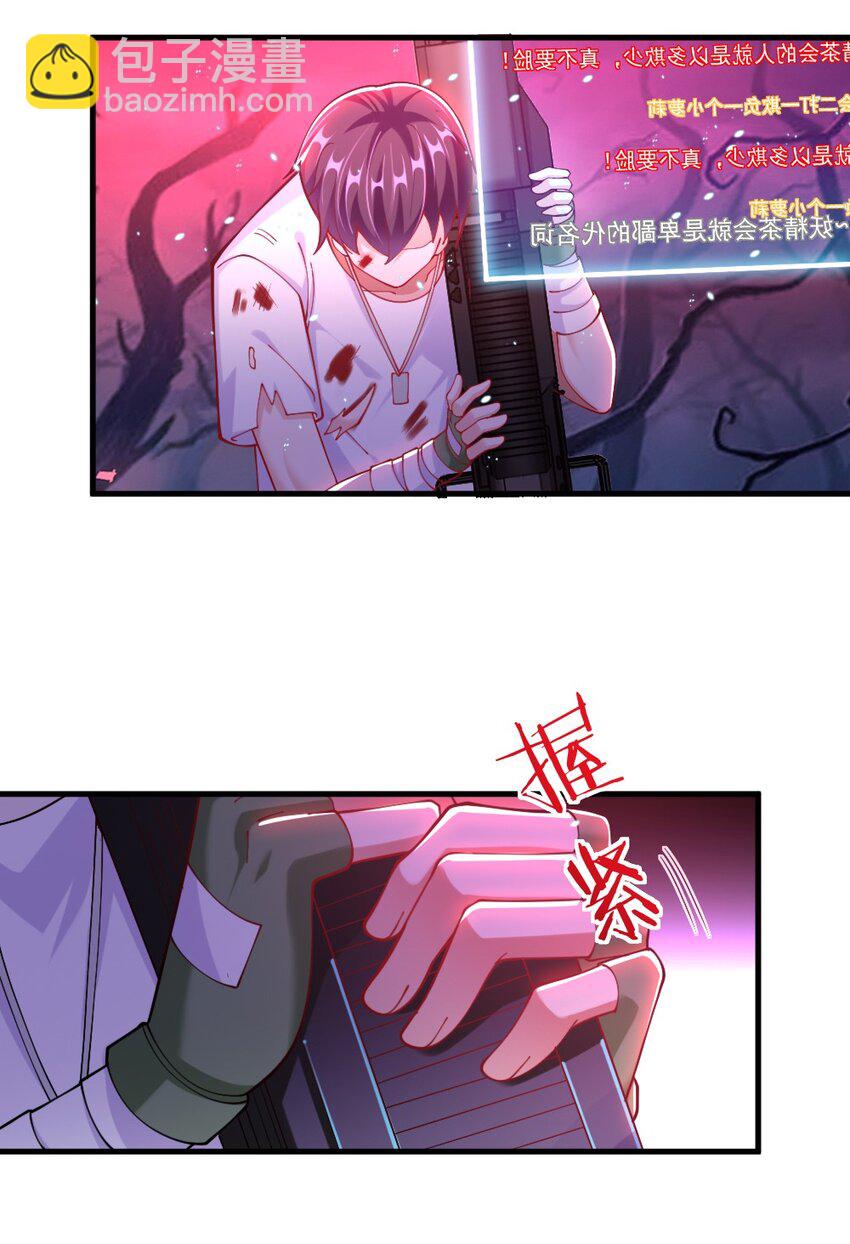 《我的公会不可能有女孩子》072 活下去 第23页