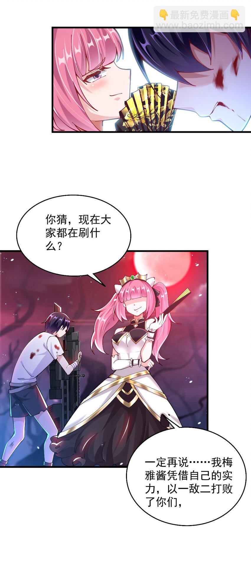 《我的公会不可能有女孩子》072 活下去 第24页