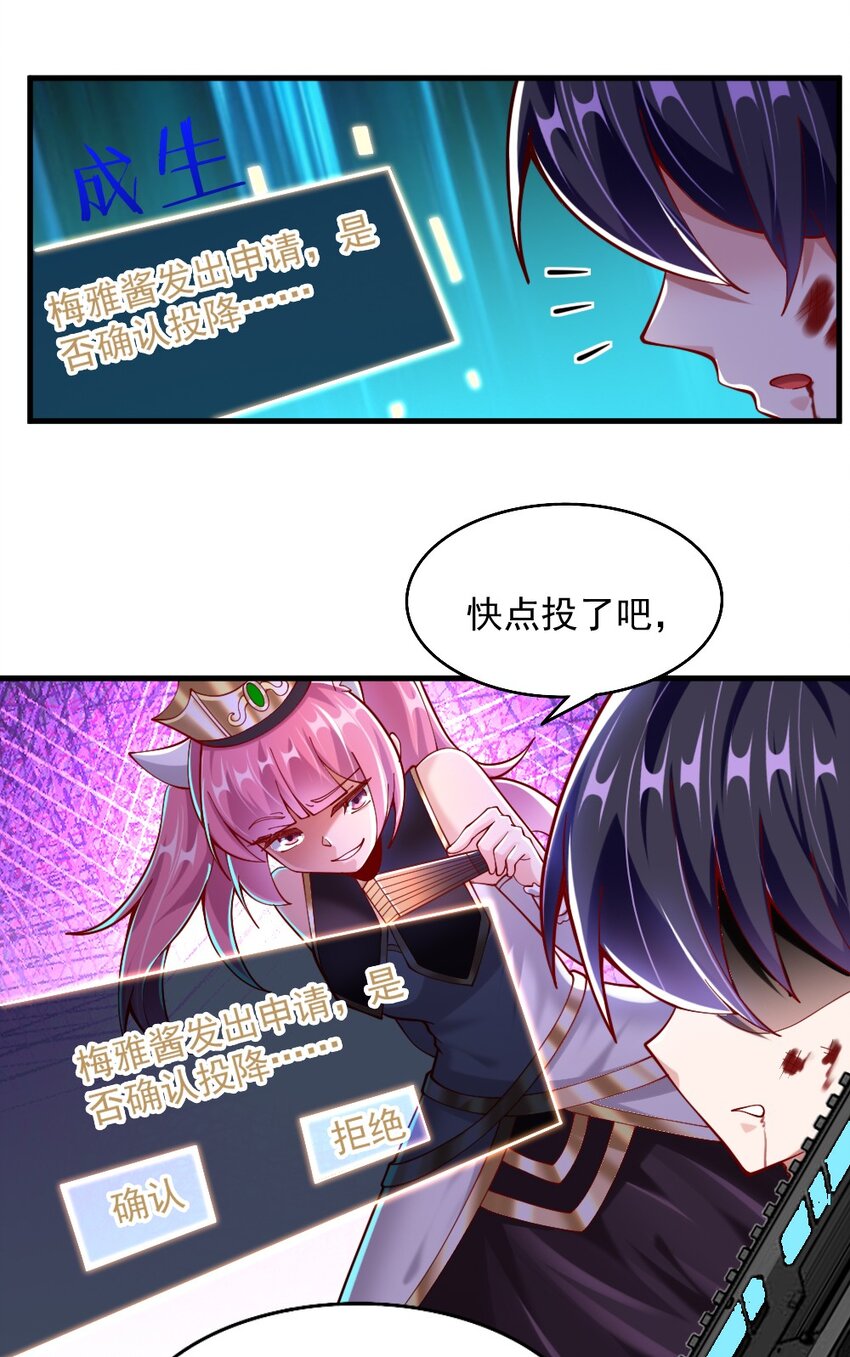 《我的公会不可能有女孩子》072 活下去 第28页