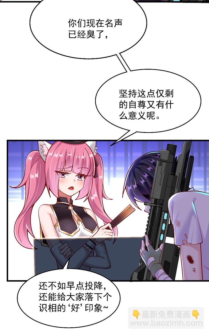 《我的公会不可能有女孩子》072 活下去 第29页