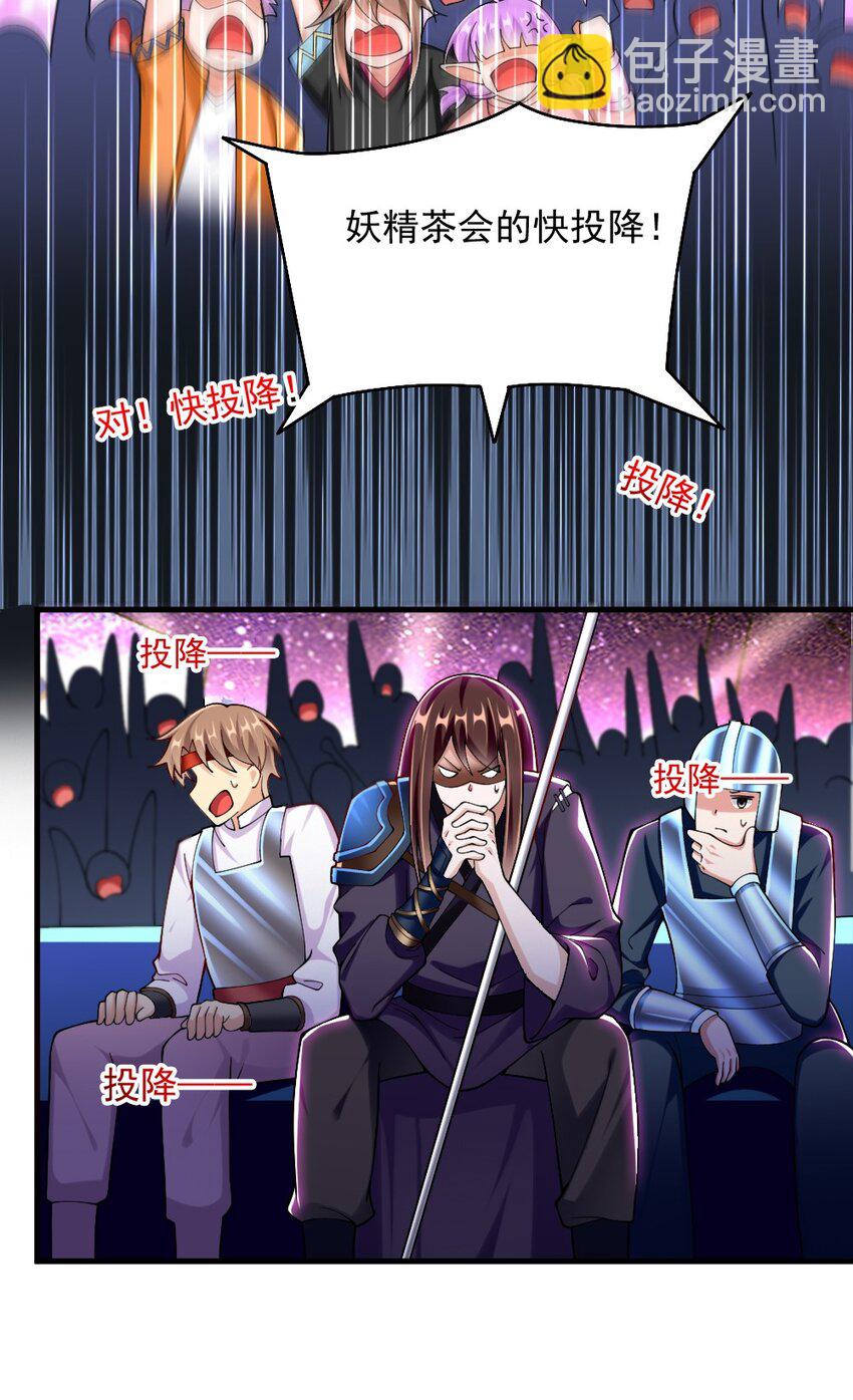 《我的公会不可能有女孩子》072 活下去 第32页