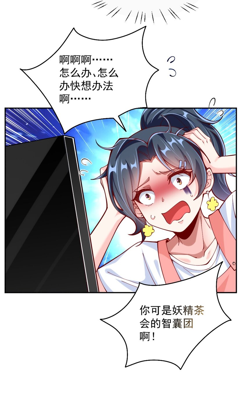 《我的公会不可能有女孩子》072 活下去 第34页