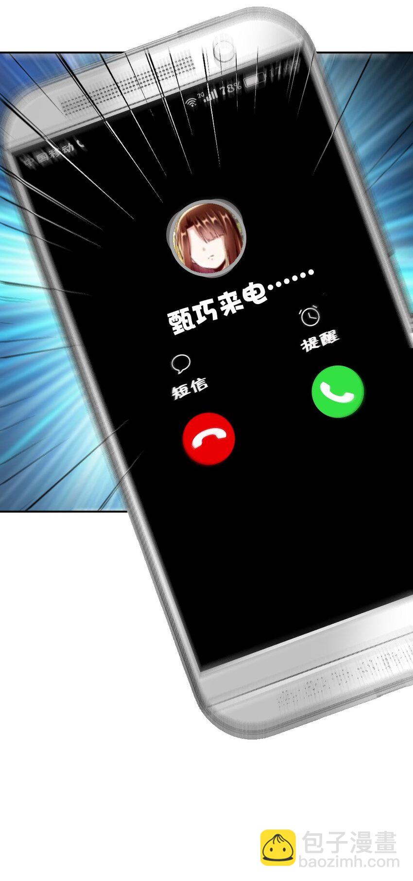 《我的公会不可能有女孩子》072 活下去 第36页
