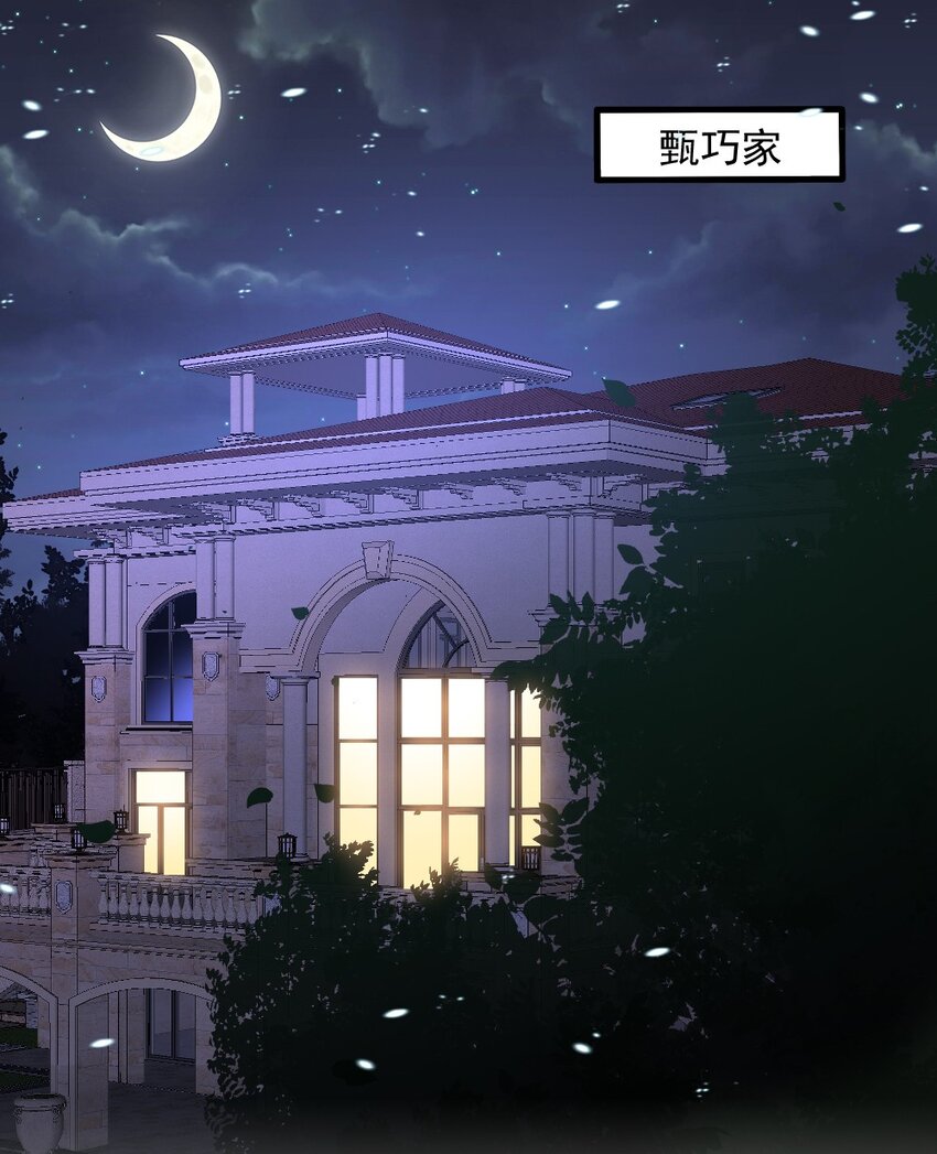 《我的公会不可能有女孩子》072 活下去 第37页