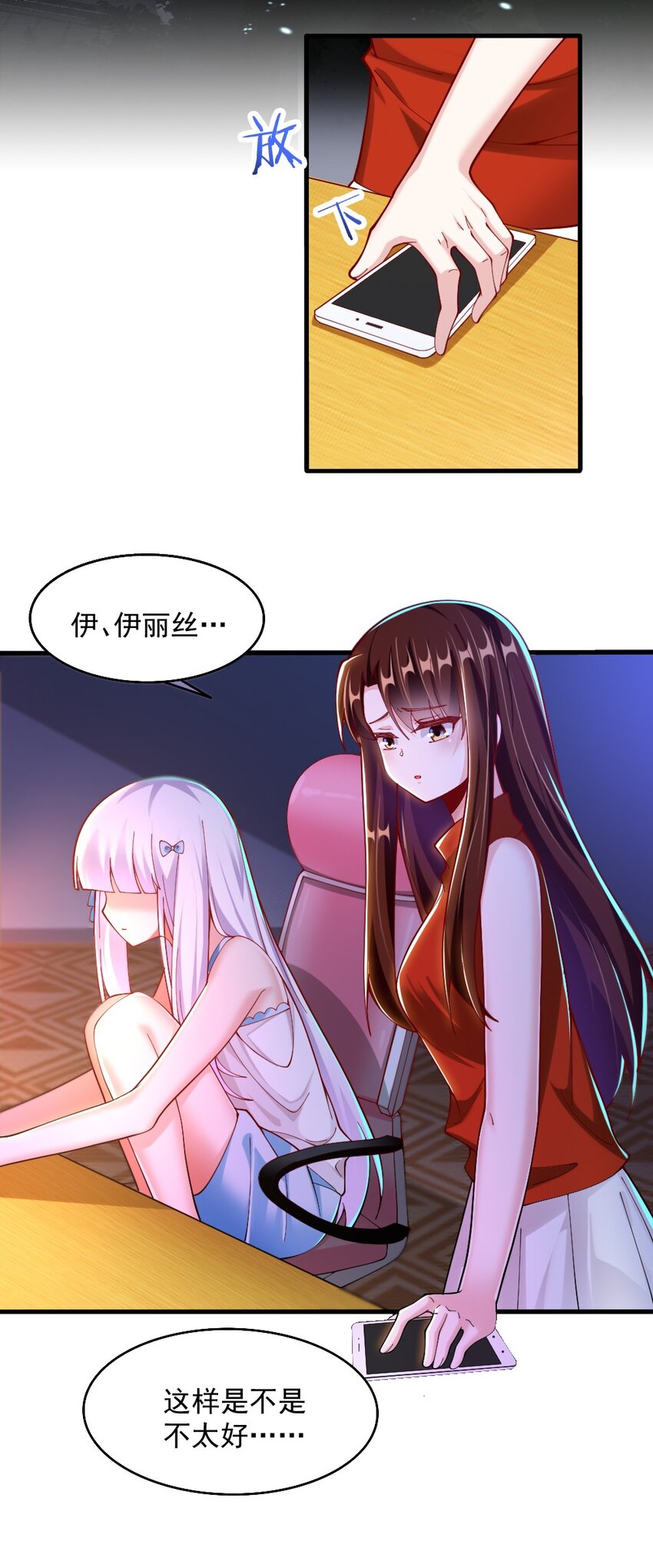 《我的公会不可能有女孩子》072 活下去 第38页