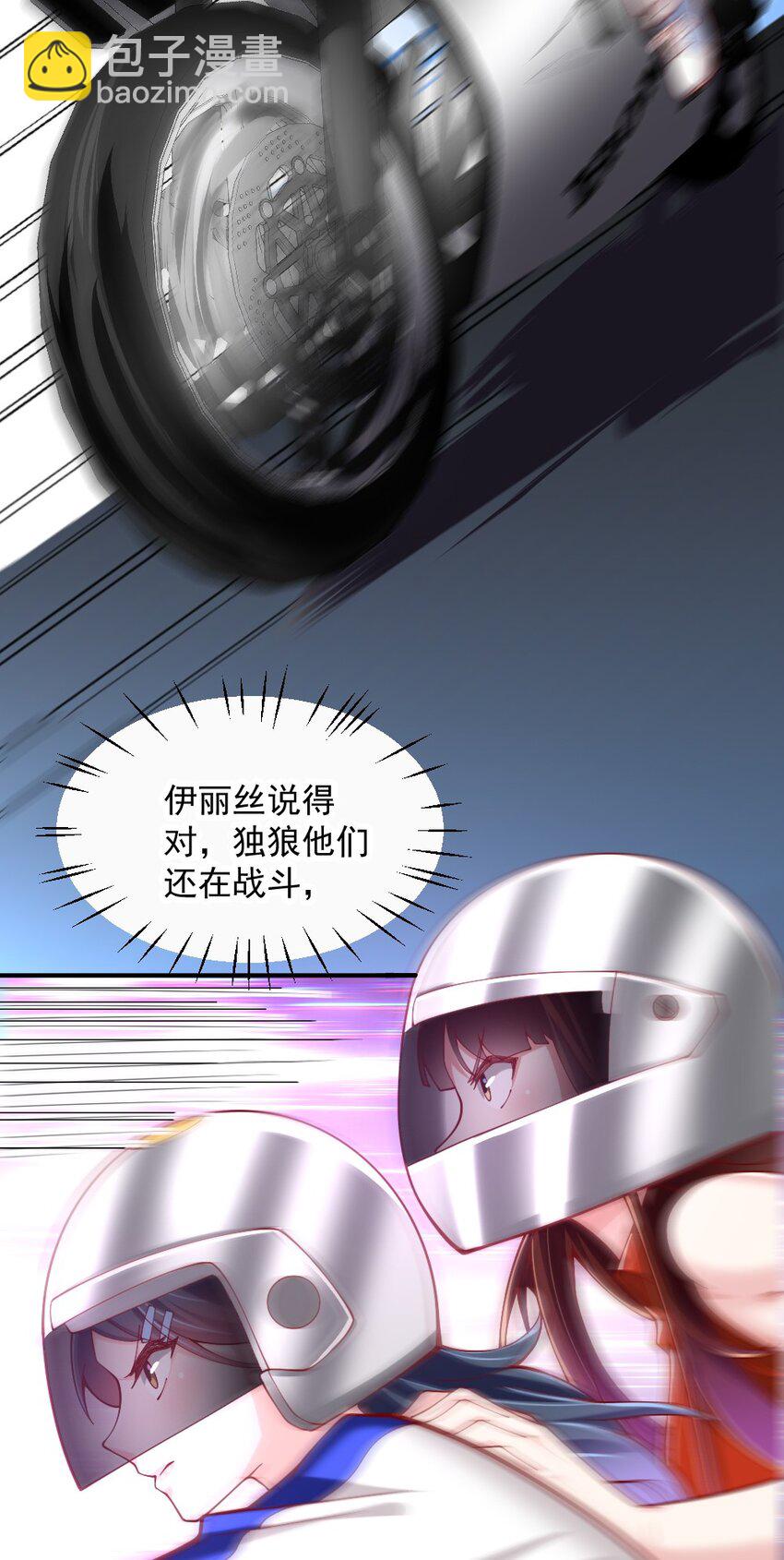 《我的公会不可能有女孩子》072 活下去 第47页