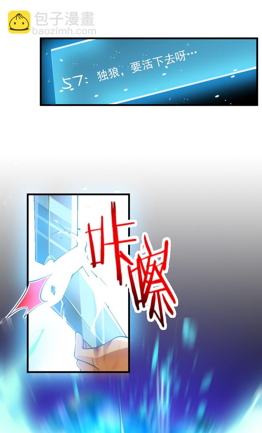 《我的公会不可能有女孩子》072 活下去 第8页