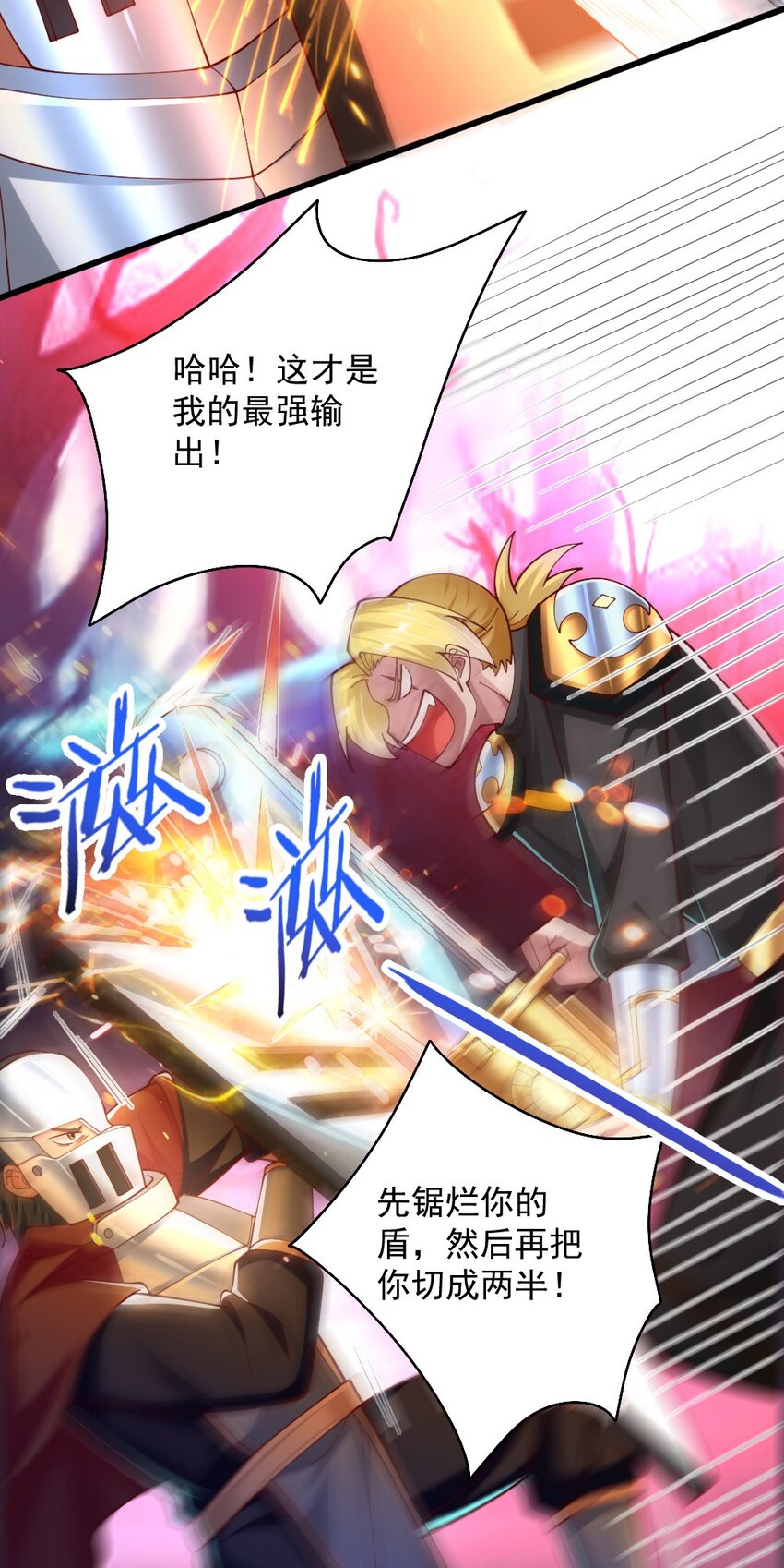 《我的公会不可能有女孩子》071 他追，他逃，他们都插翅难飞 第10页