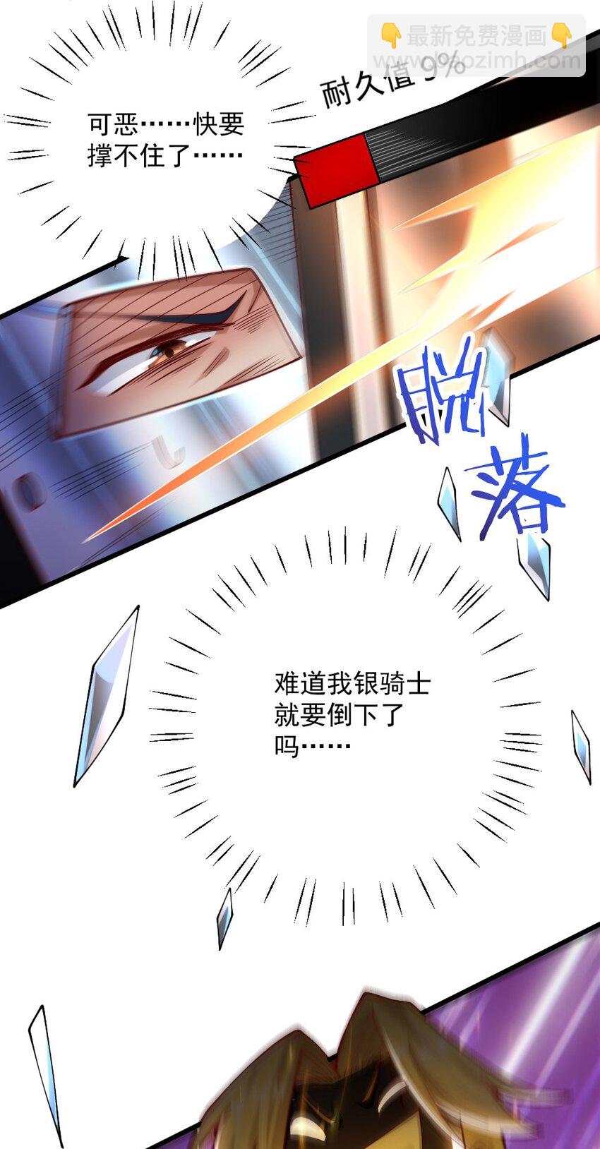 《我的公会不可能有女孩子》071 他追，他逃，他们都插翅难飞 第12页