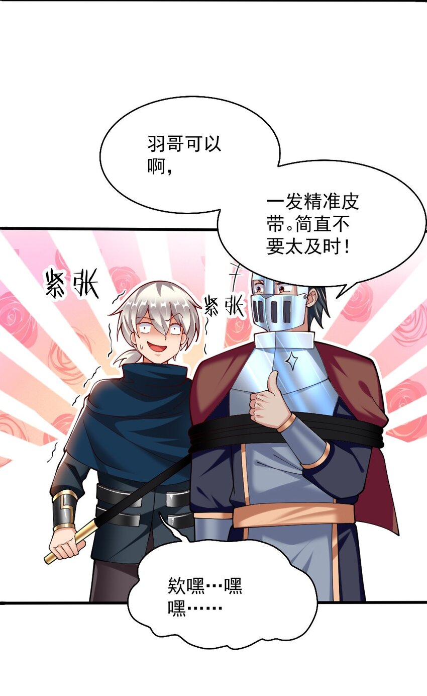 《我的公会不可能有女孩子》071 他追，他逃，他们都插翅难飞 第18页