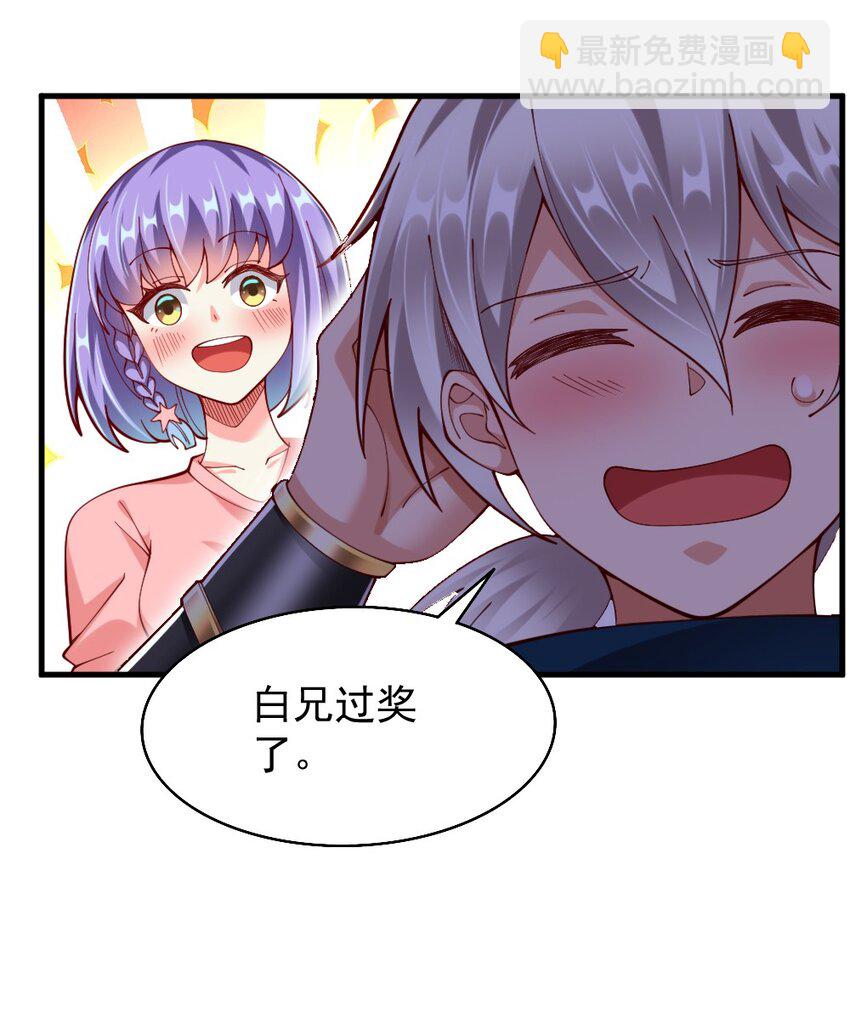 《我的公会不可能有女孩子》071 他追，他逃，他们都插翅难飞 第19页