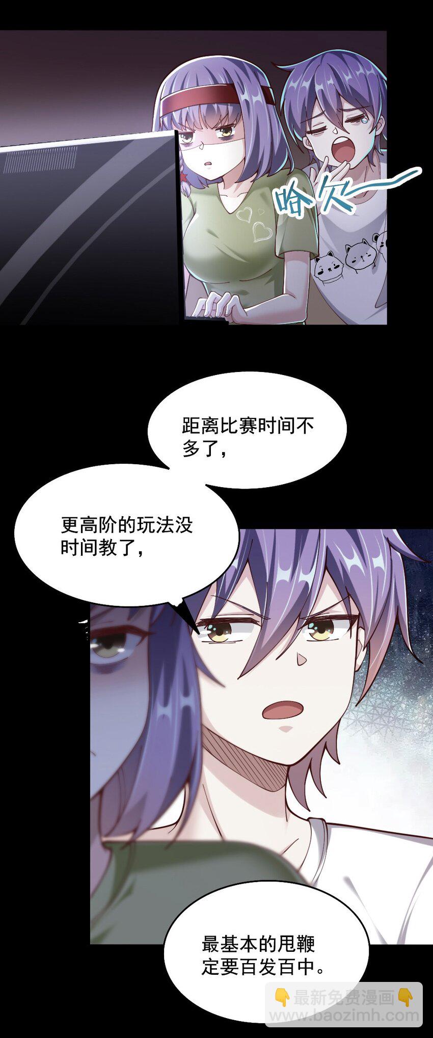 《我的公会不可能有女孩子》071 他追，他逃，他们都插翅难飞 第22页