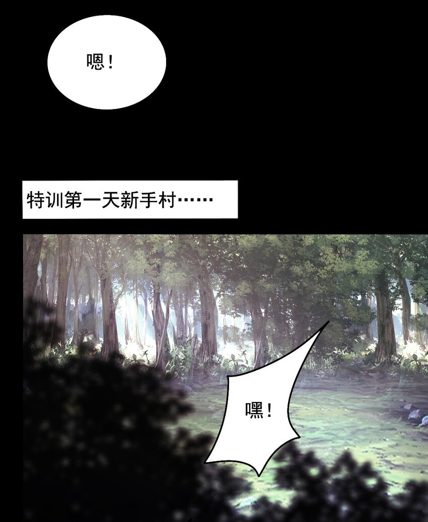 《我的公会不可能有女孩子》071 他追，他逃，他们都插翅难飞 第23页