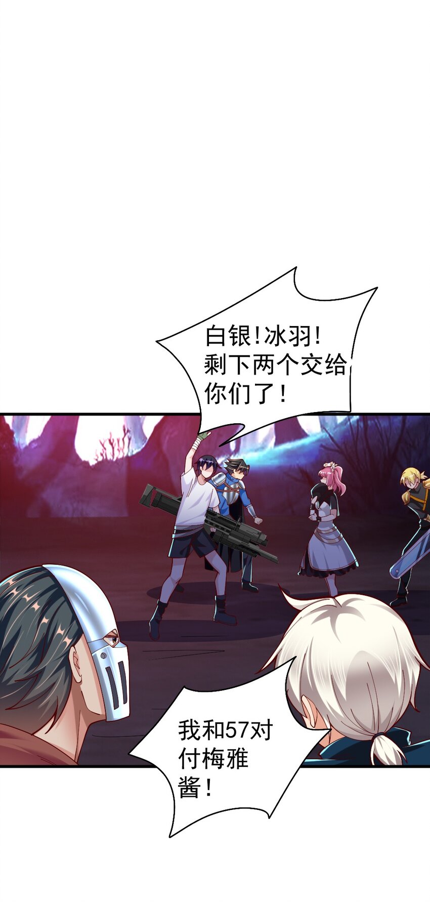 《我的公会不可能有女孩子》071 他追，他逃，他们都插翅难飞 第2页