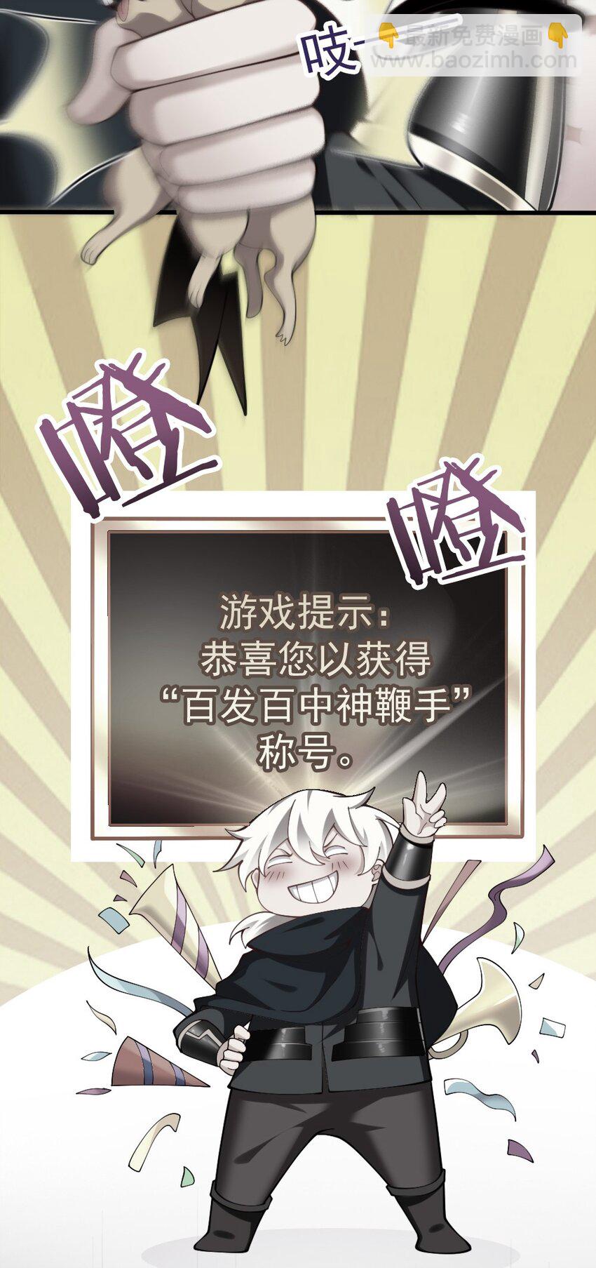 《我的公会不可能有女孩子》071 他追，他逃，他们都插翅难飞 第31页