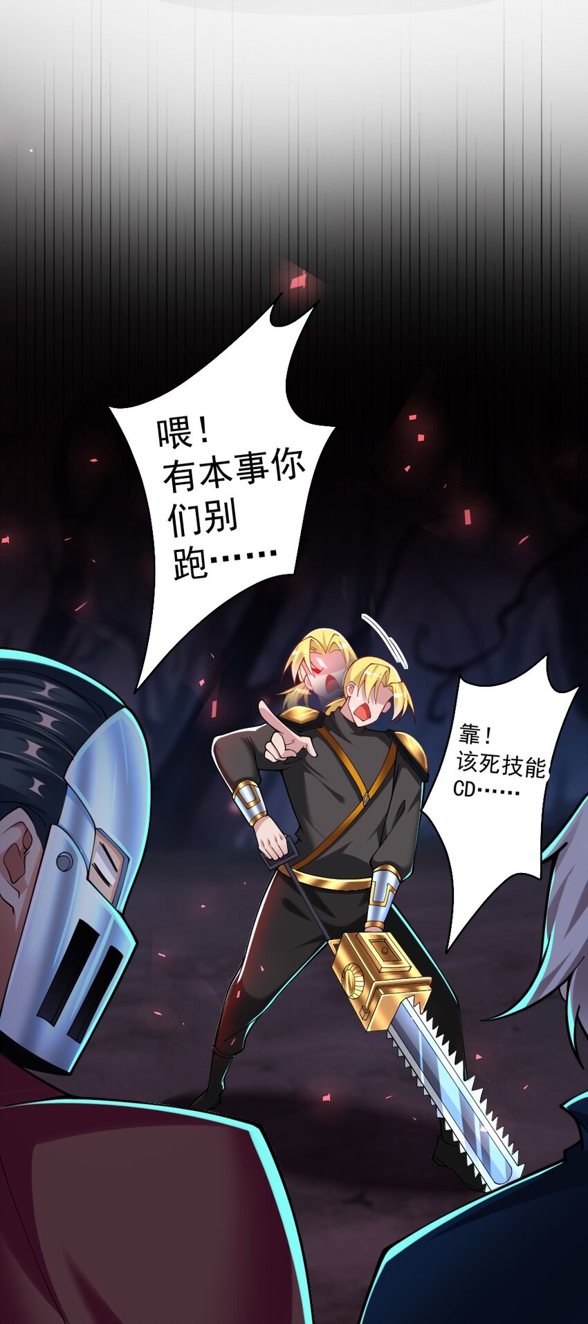 《我的公会不可能有女孩子》071 他追，他逃，他们都插翅难飞 第32页