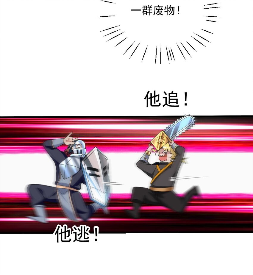 《我的公会不可能有女孩子》071 他追，他逃，他们都插翅难飞 第38页