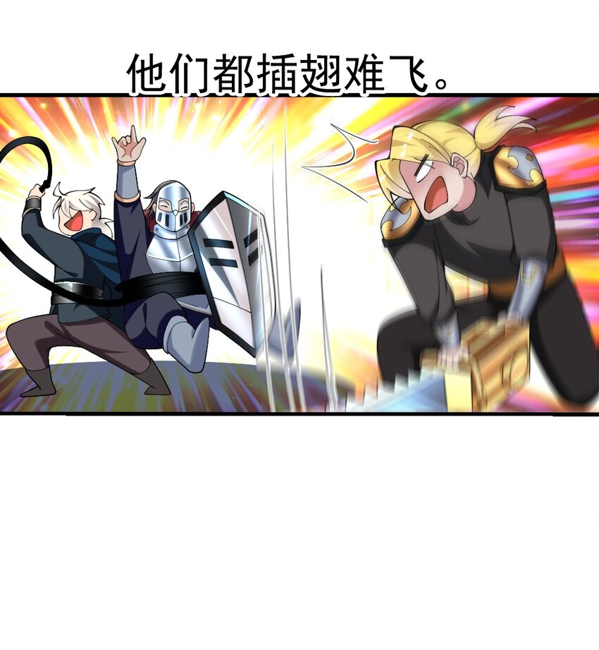《我的公会不可能有女孩子》071 他追，他逃，他们都插翅难飞 第39页