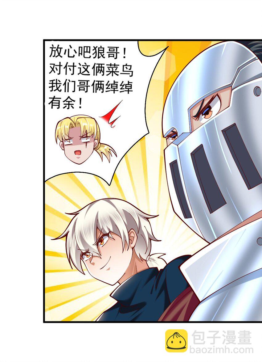 《我的公会不可能有女孩子》071 他追，他逃，他们都插翅难飞 第3页