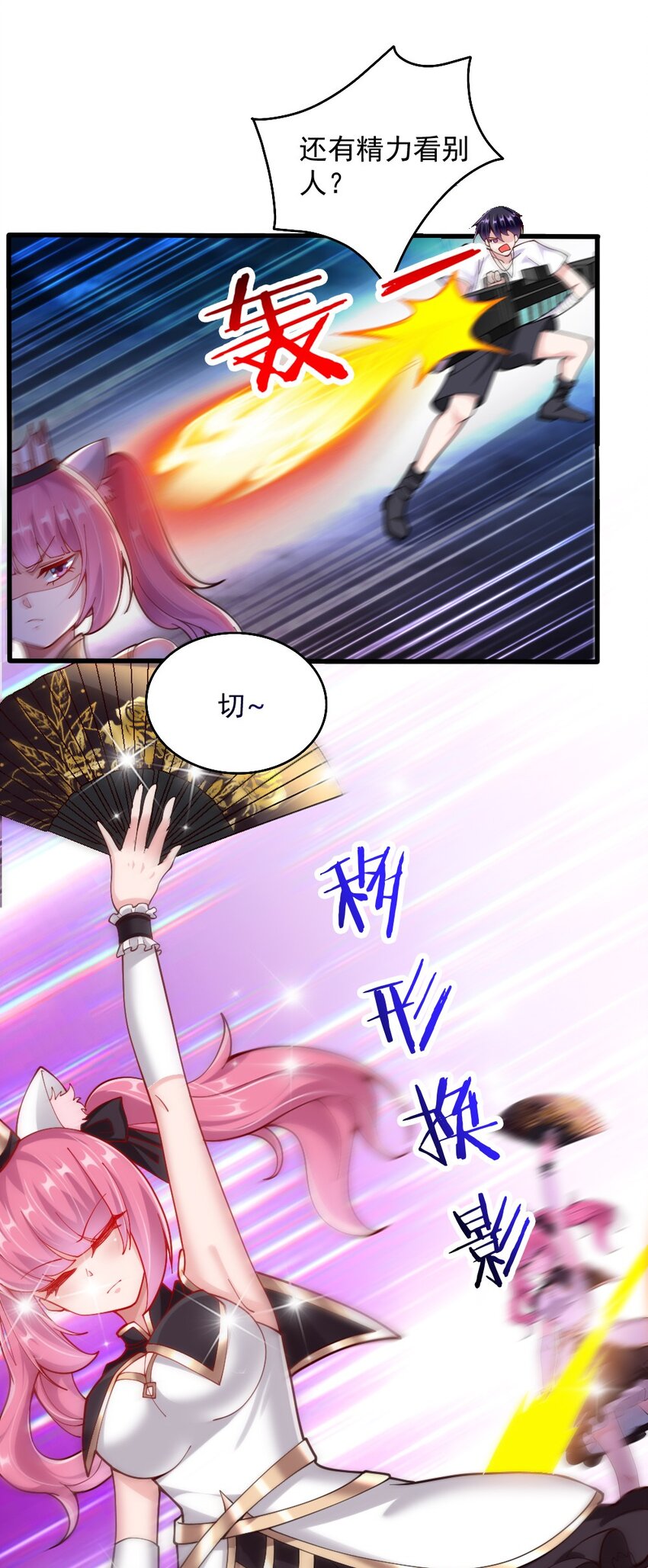 《我的公会不可能有女孩子》071 他追，他逃，他们都插翅难飞 第40页