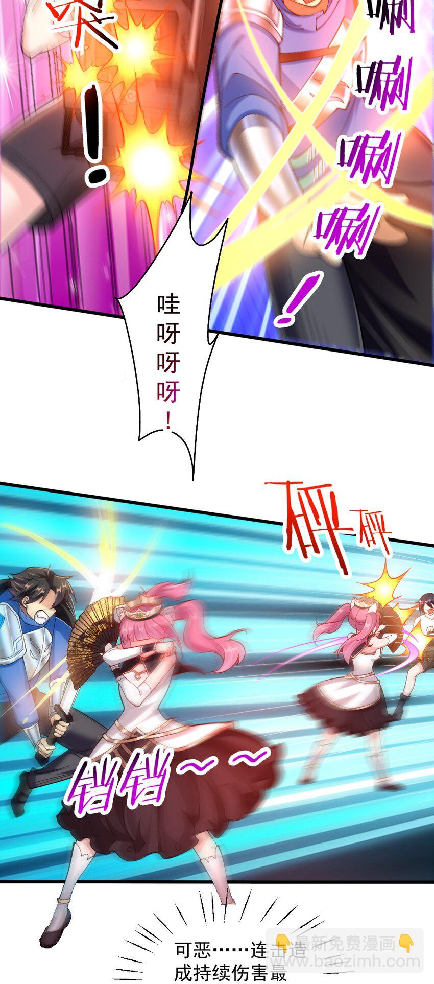 《我的公会不可能有女孩子》071 他追，他逃，他们都插翅难飞 第44页