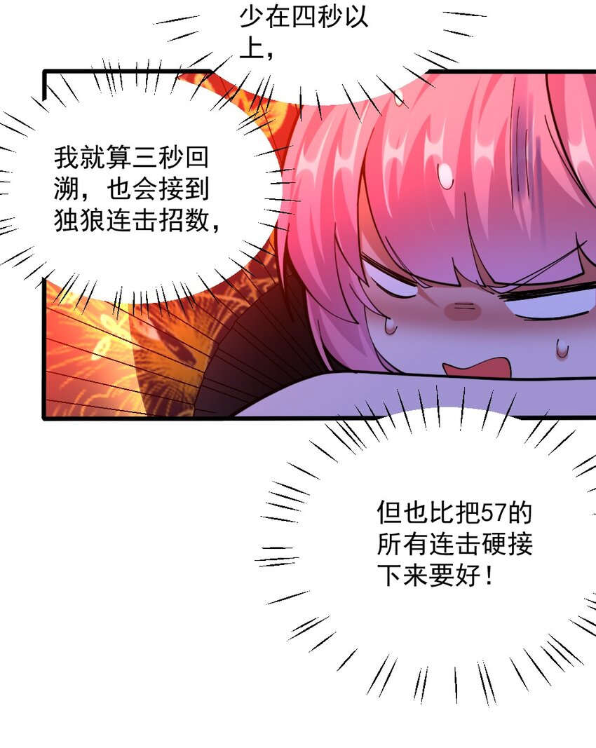 《我的公会不可能有女孩子》071 他追，他逃，他们都插翅难飞 第45页