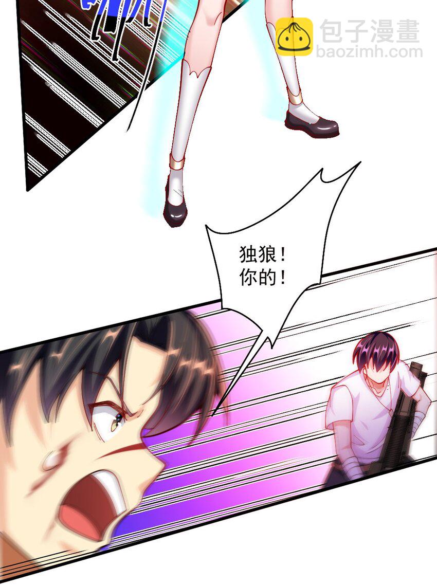 《我的公会不可能有女孩子》071 他追，他逃，他们都插翅难飞 第47页