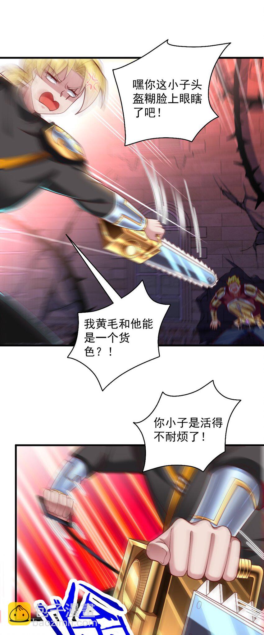 《我的公会不可能有女孩子》071 他追，他逃，他们都插翅难飞 第4页