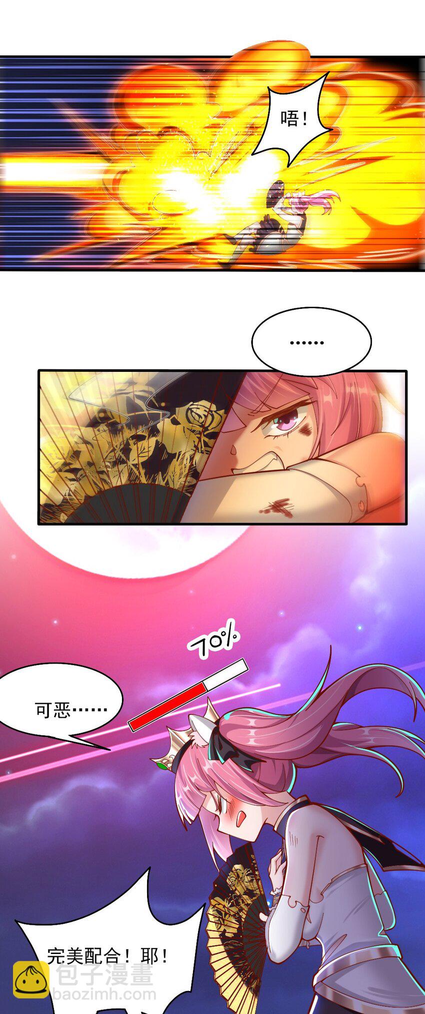 《我的公会不可能有女孩子》071 他追，他逃，他们都插翅难飞 第50页