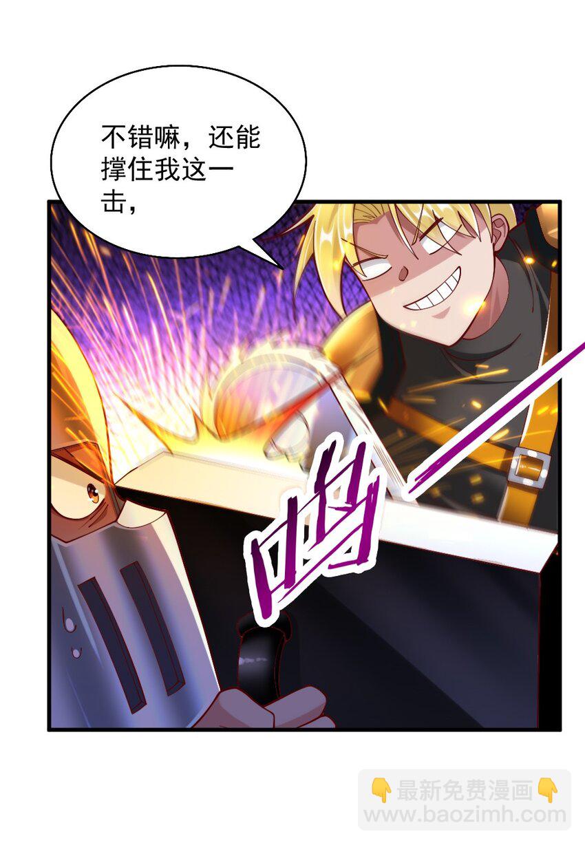 《我的公会不可能有女孩子》071 他追，他逃，他们都插翅难飞 第8页