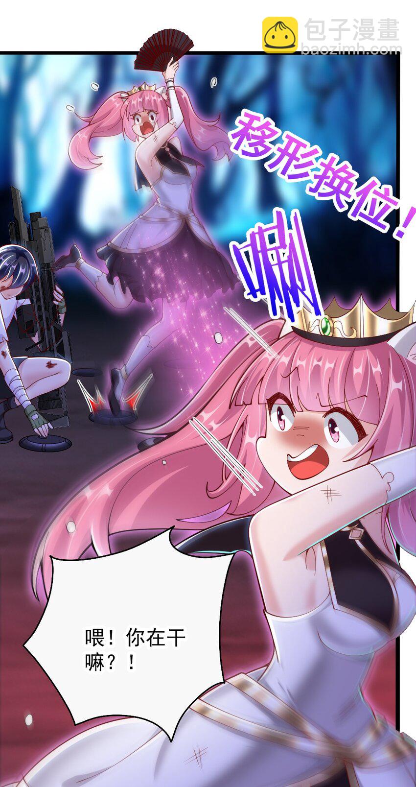 《我的公会不可能有女孩子》073 妖精茶会 第10页