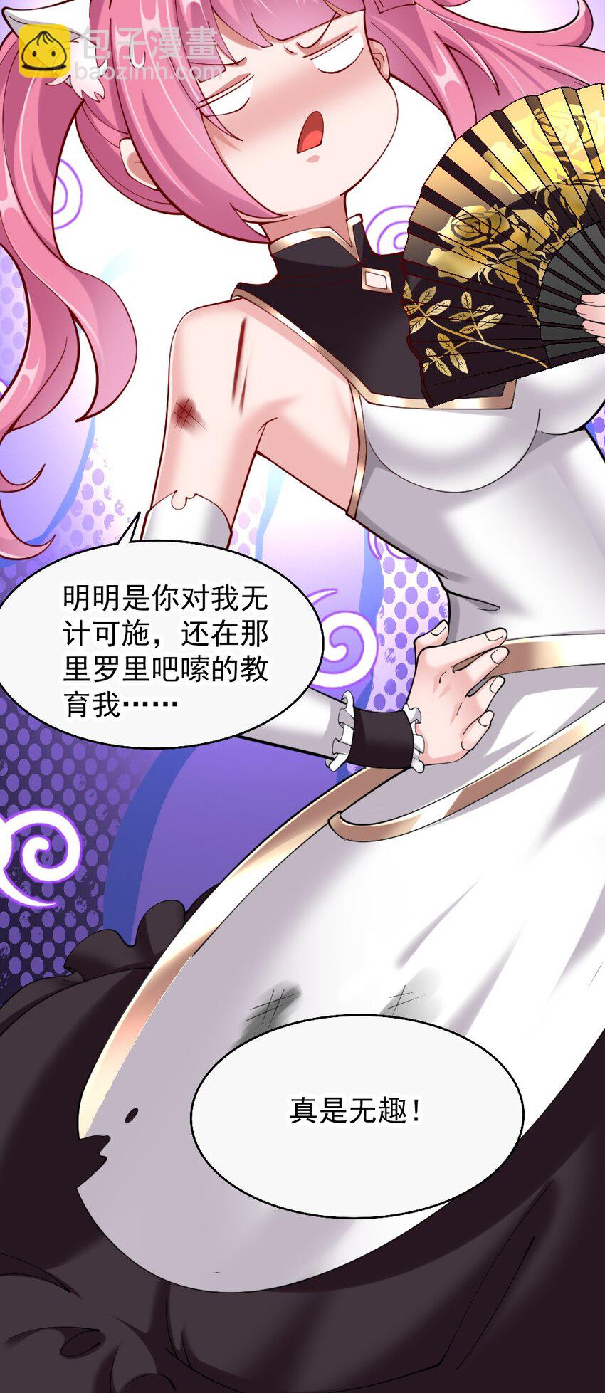 《我的公会不可能有女孩子》073 妖精茶会 第15页