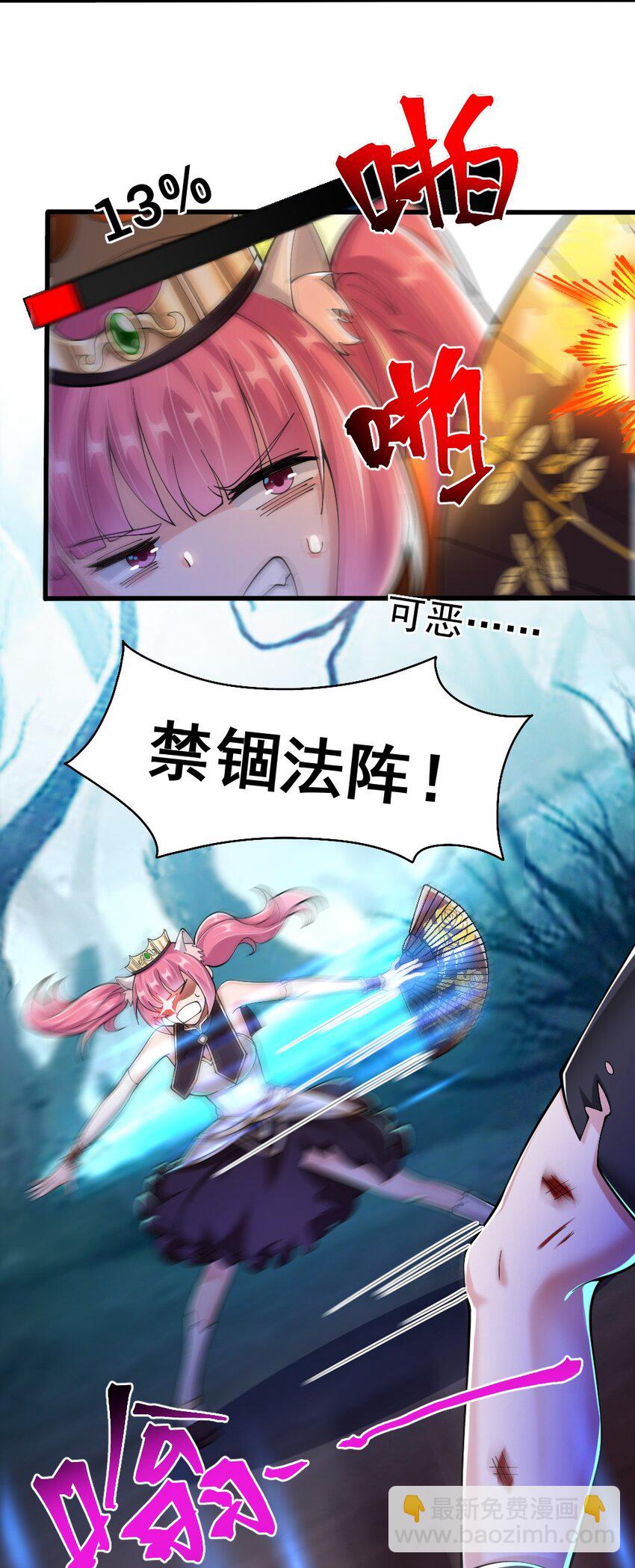 《我的公会不可能有女孩子》073 妖精茶会 第23页