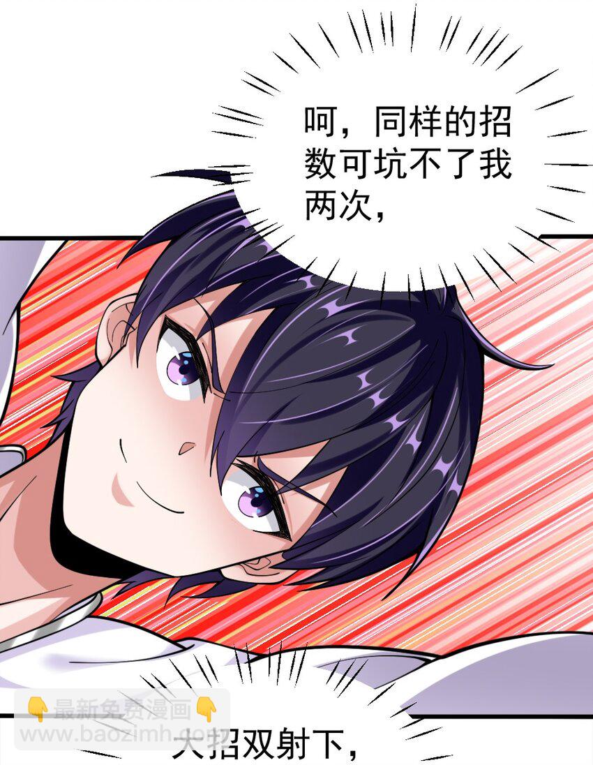 《我的公会不可能有女孩子》073 妖精茶会 第25页
